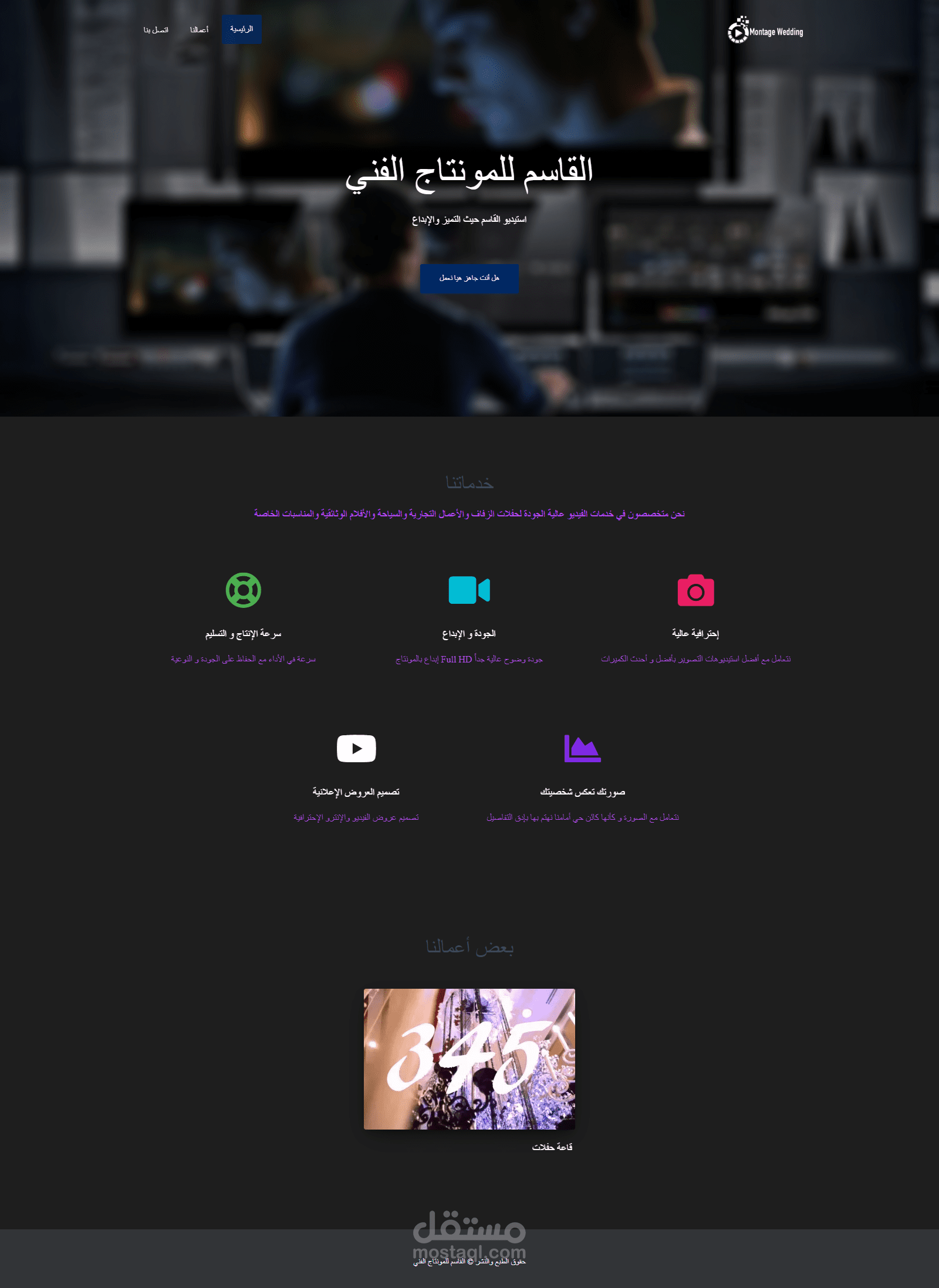 تصميم موقع شركة القاسم للمونتاج