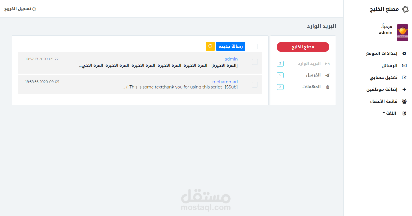 سكربت مراسلة بين موظفي الشركة