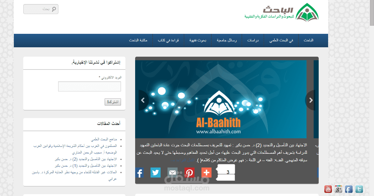 الباحث للبحوث الفقهية