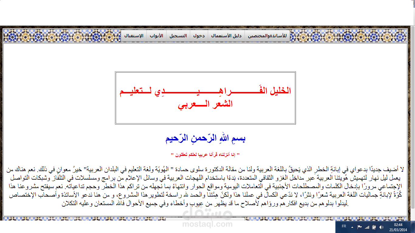 موقع الخليل الفراهيدي للشعر العربي