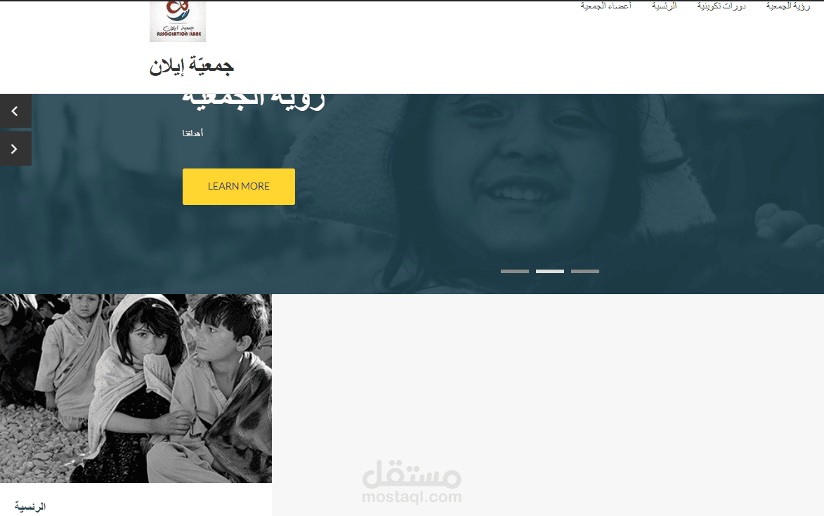 موقع جمعية لرعاية الأيتام