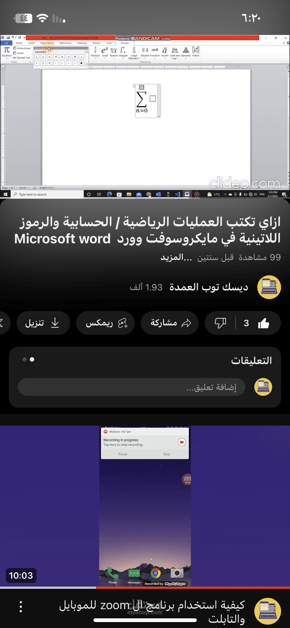 التمكن من برنامج وورد