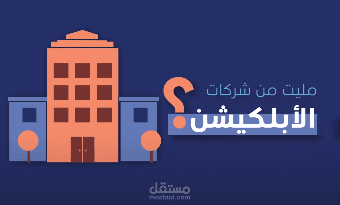 موشن جرافيك شركة جودة