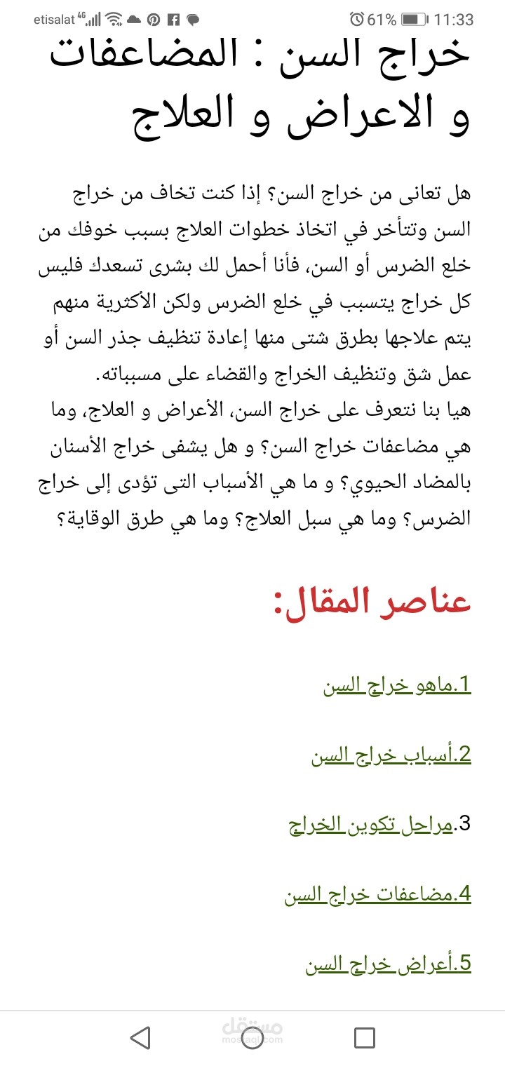 مقال طبي عن خراج الاسنان