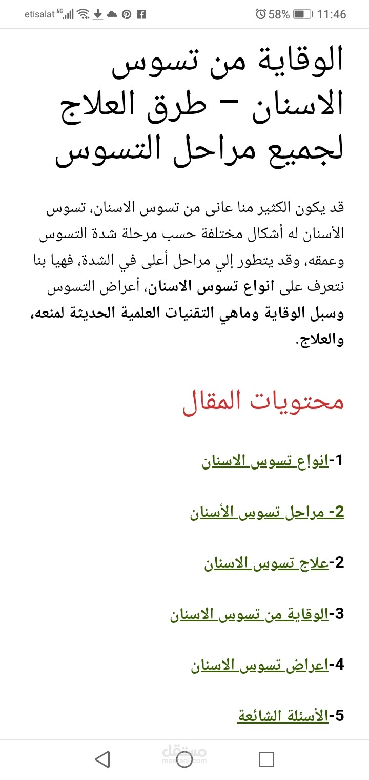 مقال طبي عن تسوس الاسنان وانواعه وطرق الوقاية