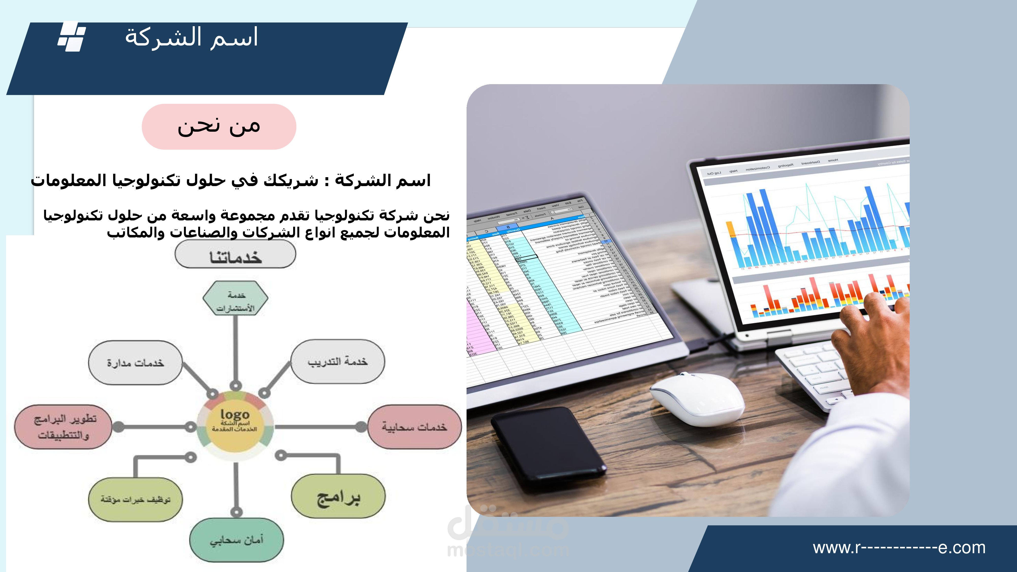 بروفيل لشركة تقنية (تكنولوجيا)