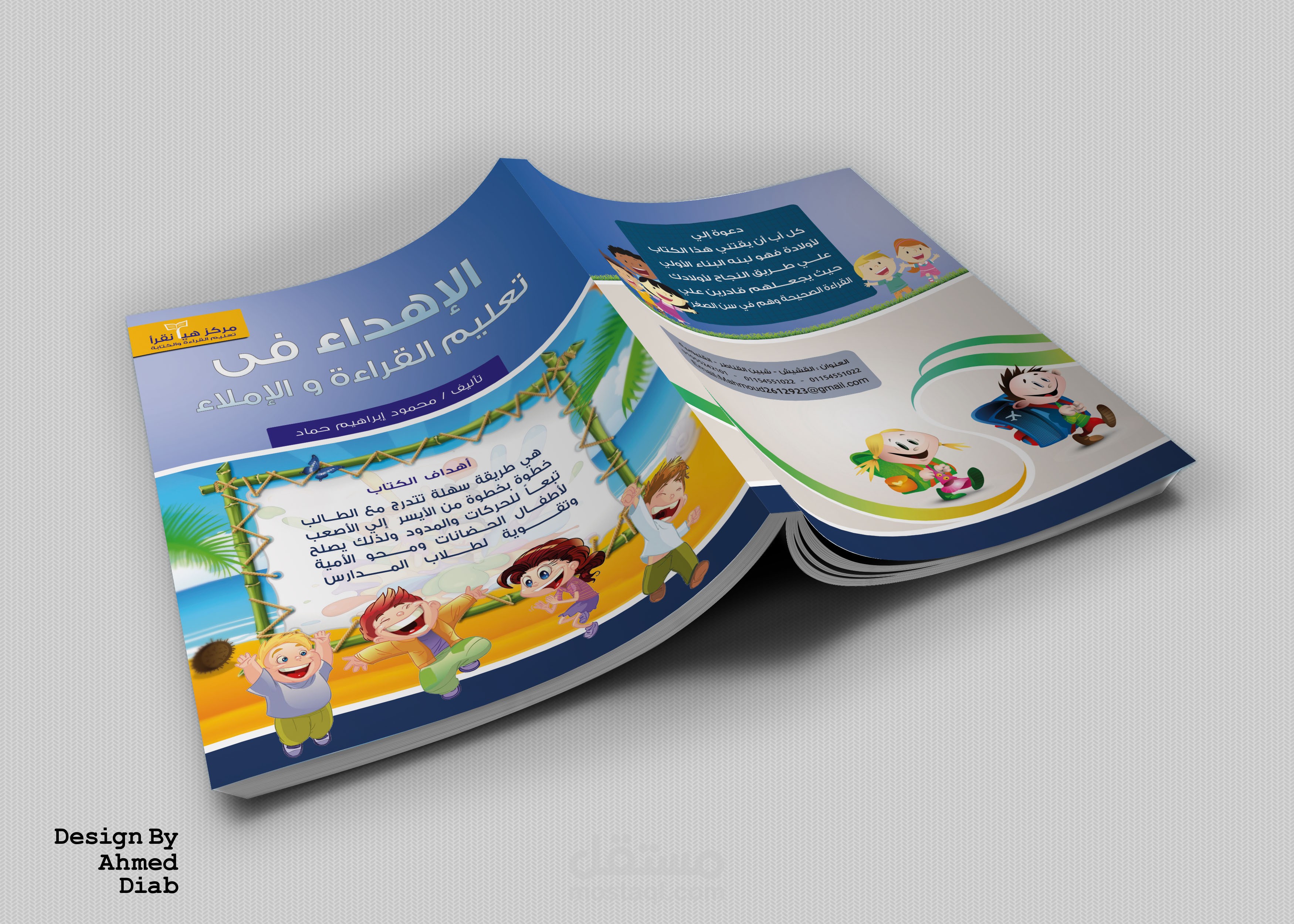 كتاب تعليم القراءة