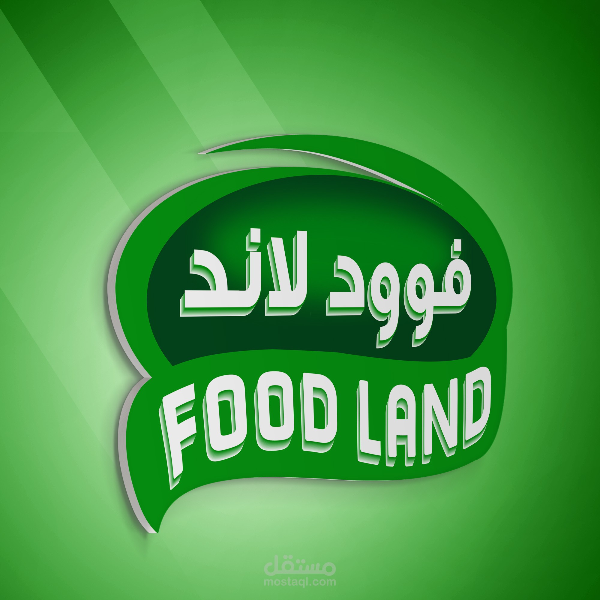 مجموعة تصورات لشعار فوود لاند