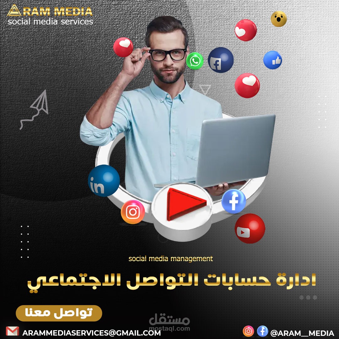 ادارة حسابات التواصل الاجتماعي