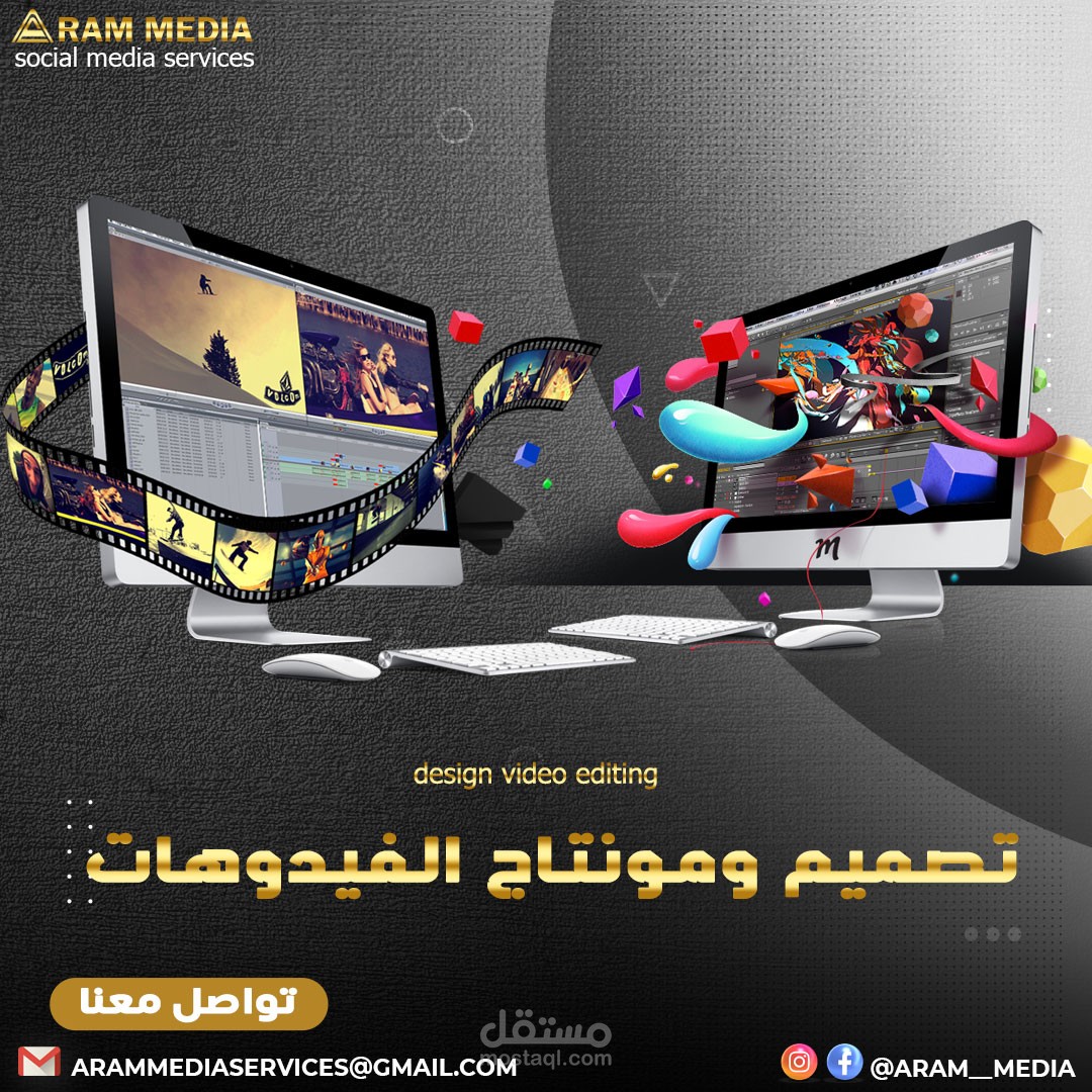 تصميم ومونتاج الفيديوهات