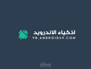 منتدي أذكياء الأندرويد
