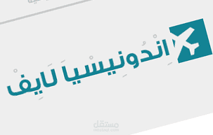 منتدي اندونسيا لايف