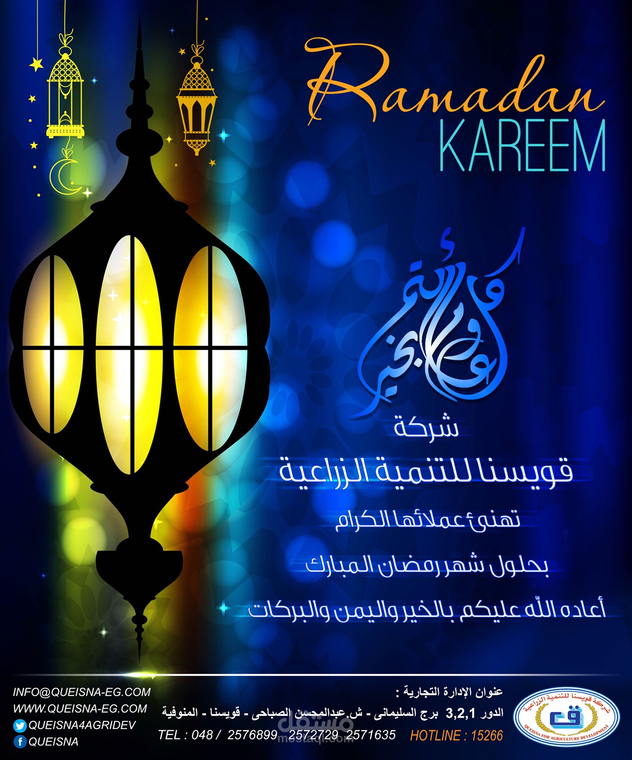 Ramadan congratulation