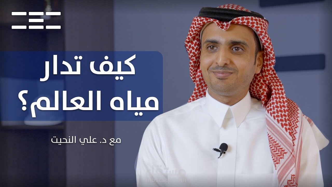برنامج هتَّان | المهندس المدني والمياه