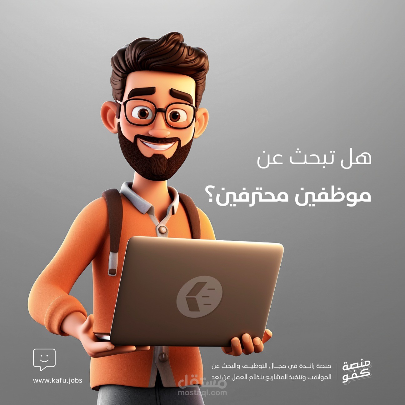 Kafu.jobs – منصة توظيف عن بعد
