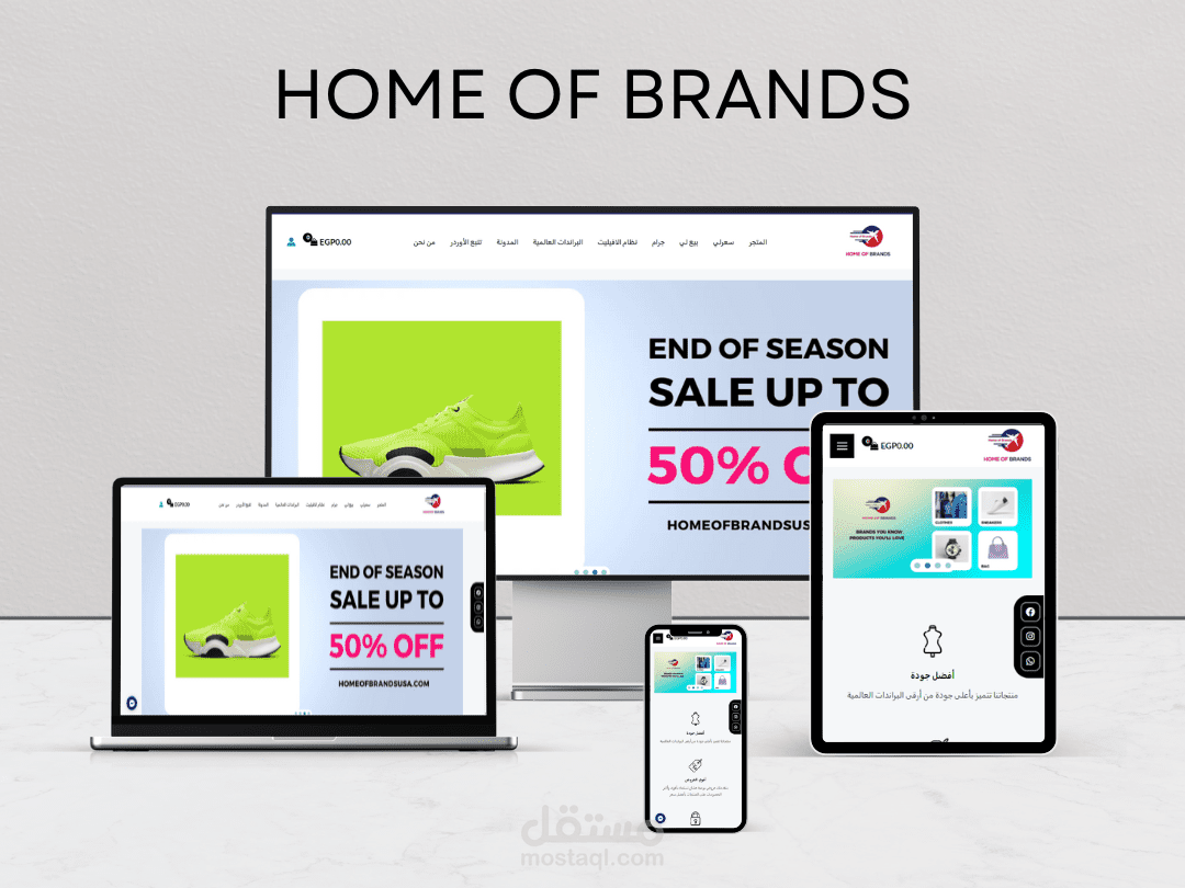 متجر مبلاس home of brands