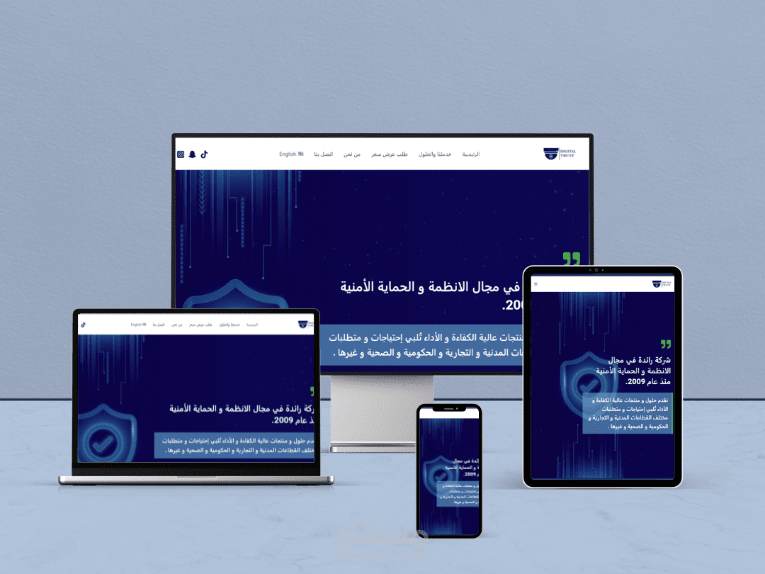 بناء موقع الثقة الرقمية