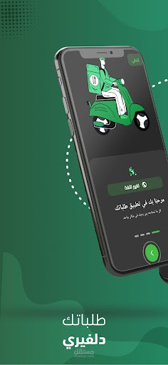 تطبيق دليفيري لتوصيل طلبات داخل الاحياء والمدن الفلسطينيه