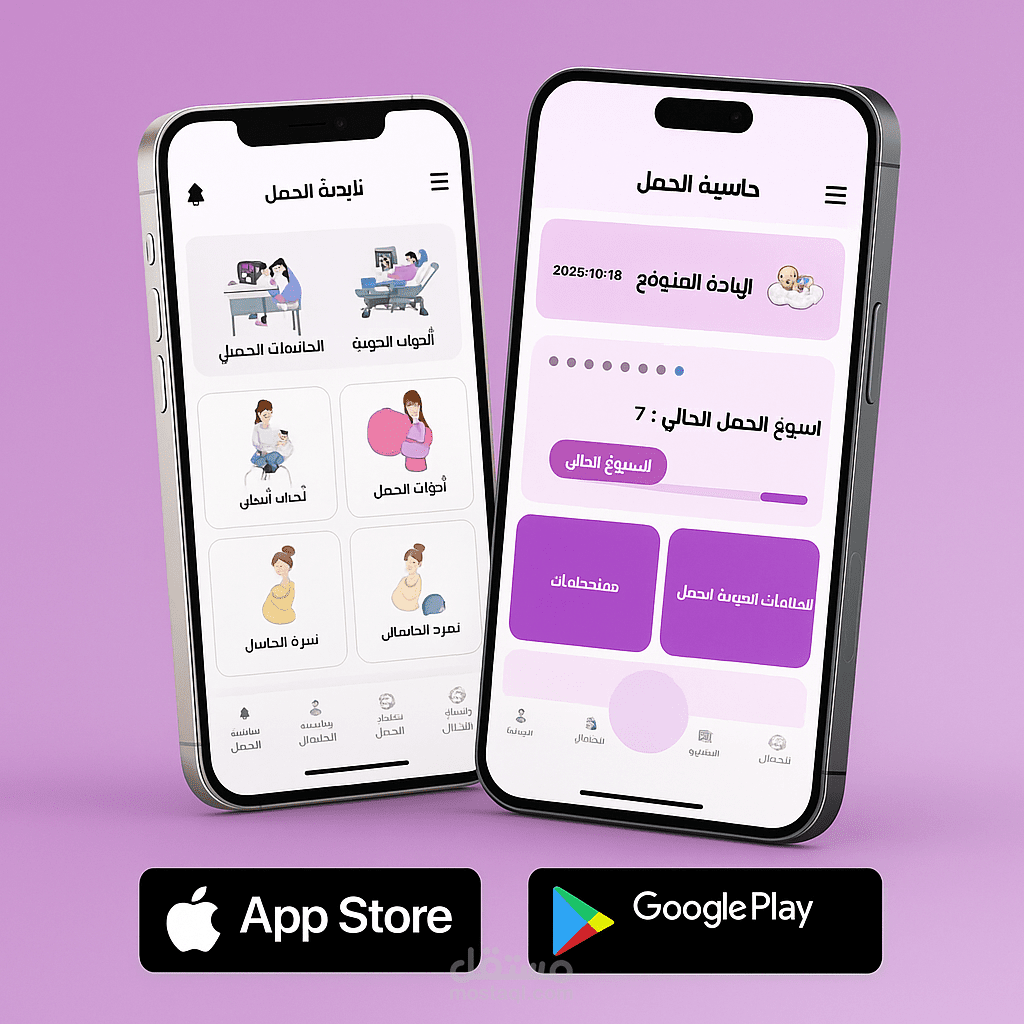 باكثر من ١٠٠ الف تحميل تطبيق لمتابعة الحمل و المواليد والاطفال