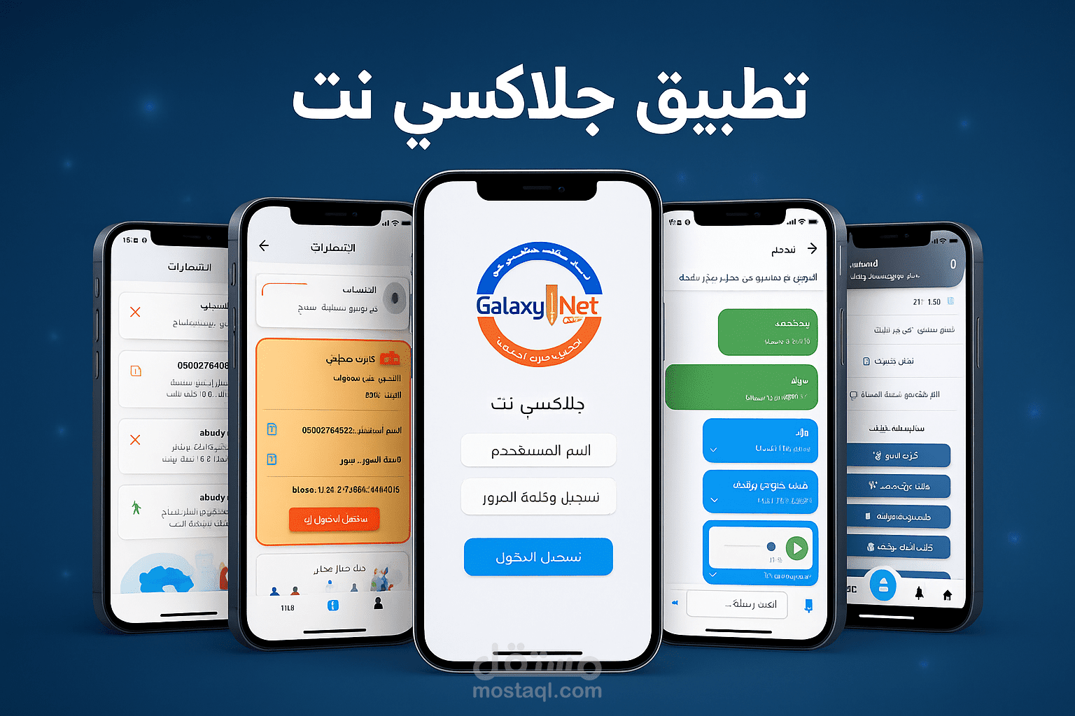 تطبيق لاحد شركات موزعين الانترنت داخل اليمن
