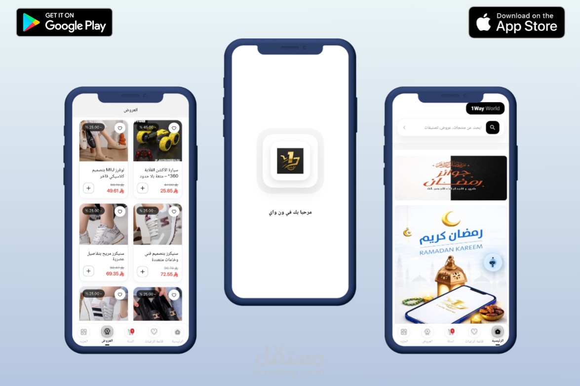 تطبيق ون واي للتجاره من افضل تطبيقات السعودية لبيع المستلزمات المختلفه