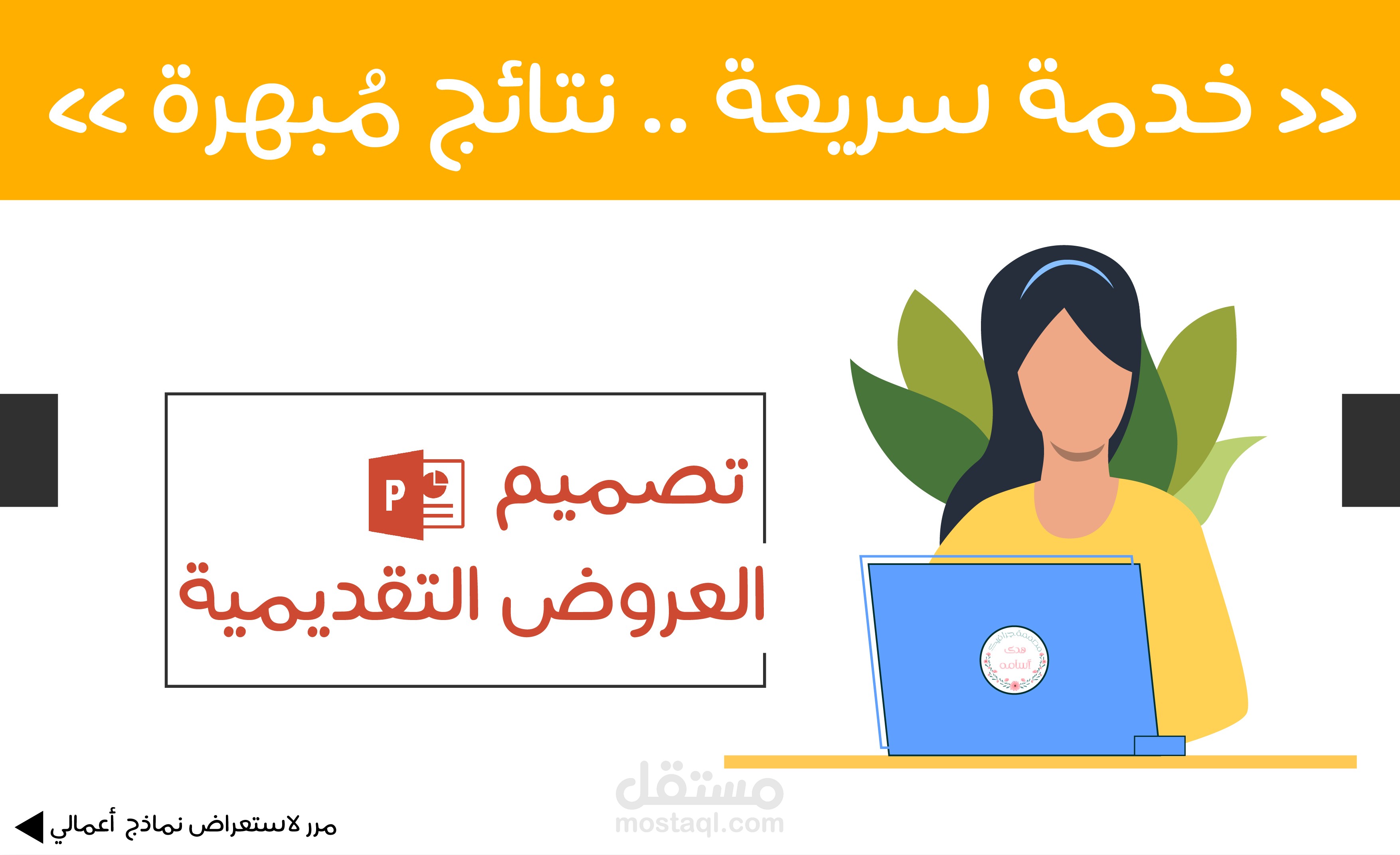 نماذج تصميم عروض تقديمية