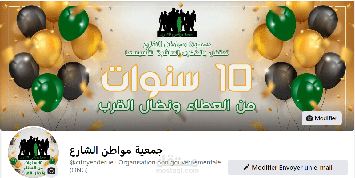 نموذج تسيير صفحة جمعية