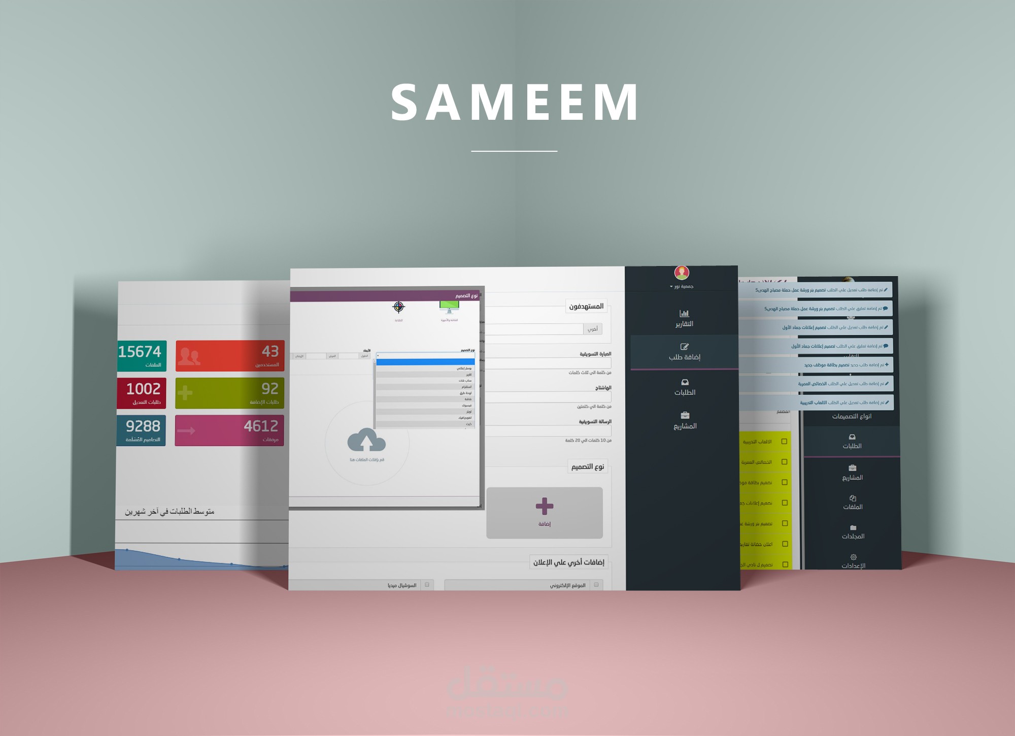 برنامج SAMEEM لشركات الدعاية والتصميم