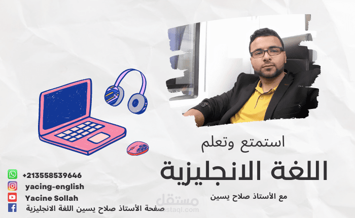 فيديوهات تعليمية - اللغة الانجليزية - جودة عالية