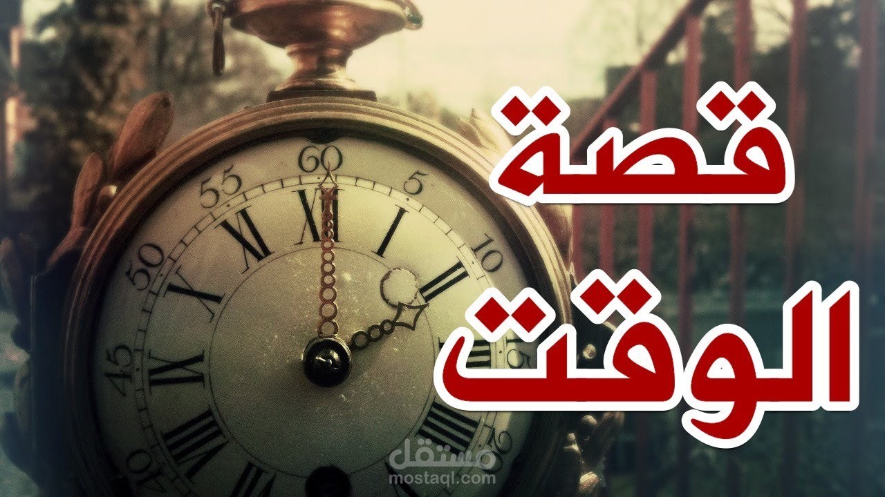 تعليق صوتي باللغة العربية الفصحى