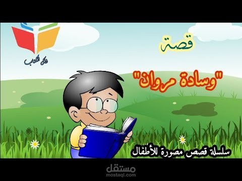 تعليق صوتي بأسلوب قصصي