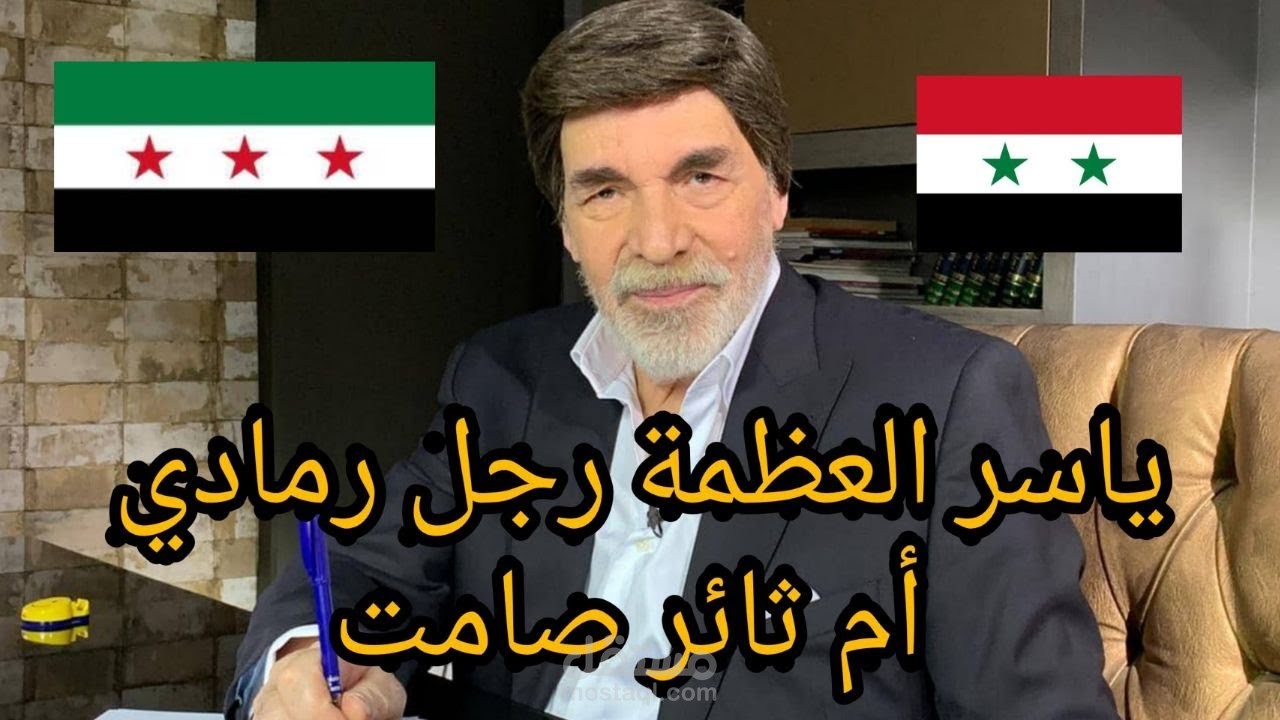 ياسر العظمة. التعليق الصوتي الاحترافي