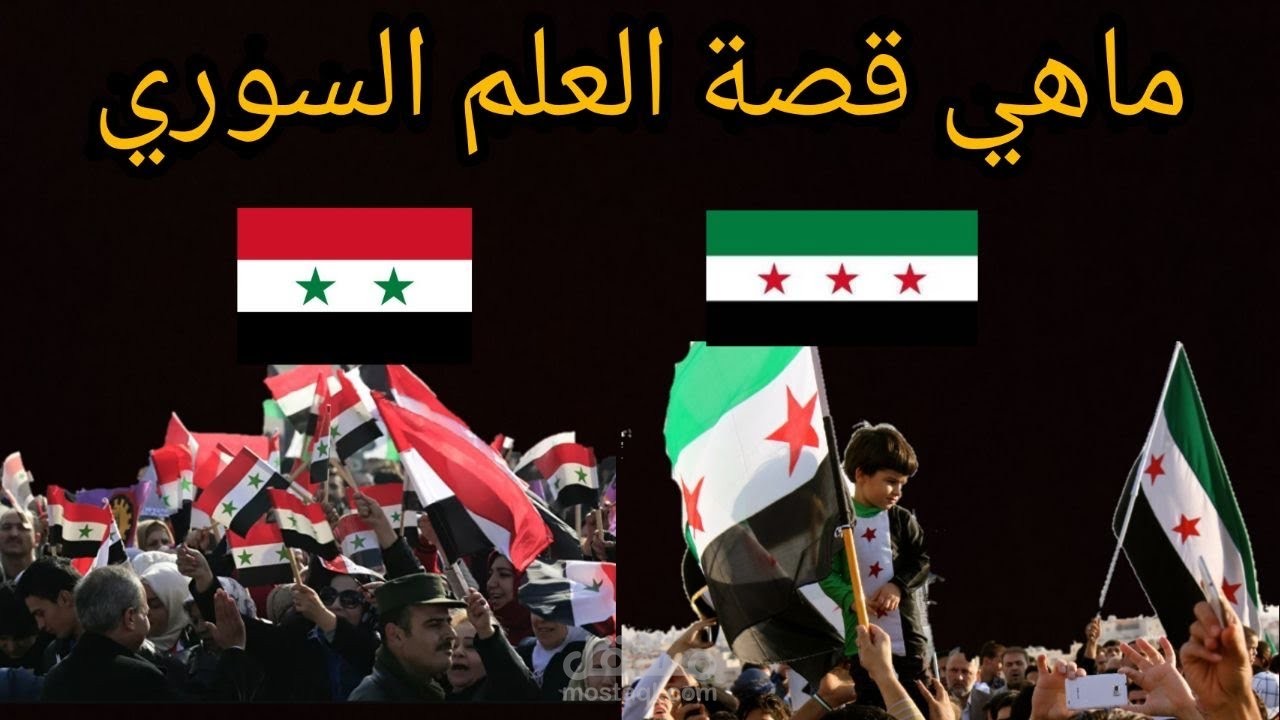 تاريخ العلم السوري. التعليق الصوتي الاحترافي
