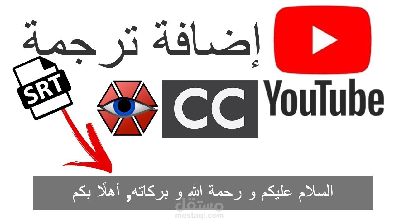 اضافة نص ترجمة على فيديوهات يوتيوب + ترجمة من انجليزي لعربي والعكس