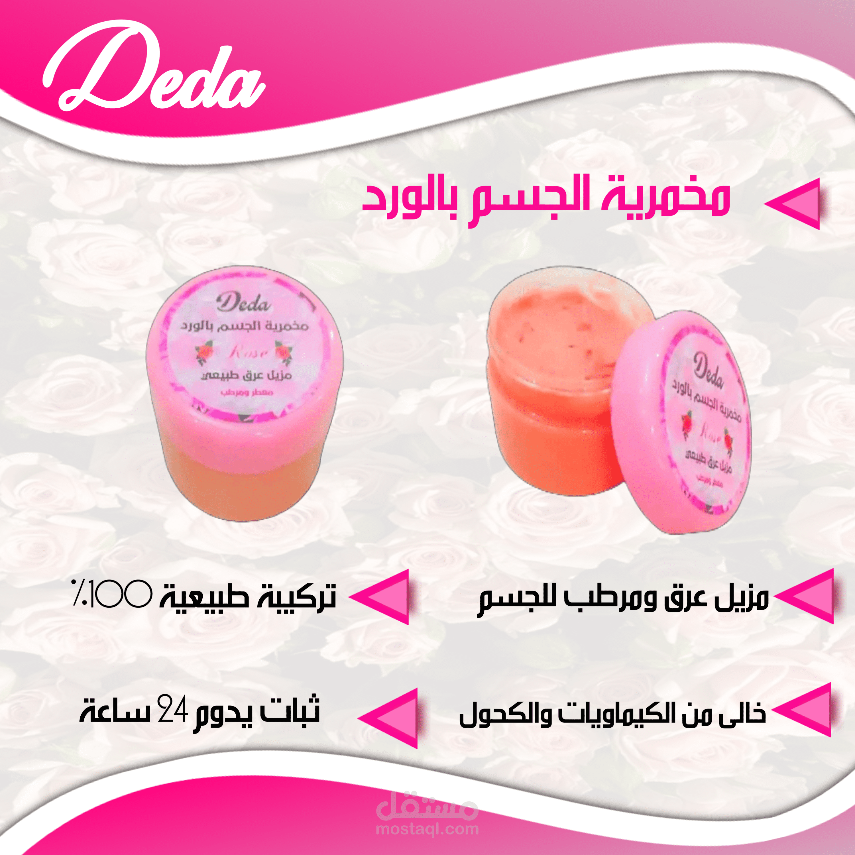 مخمريّة الورد من Deda