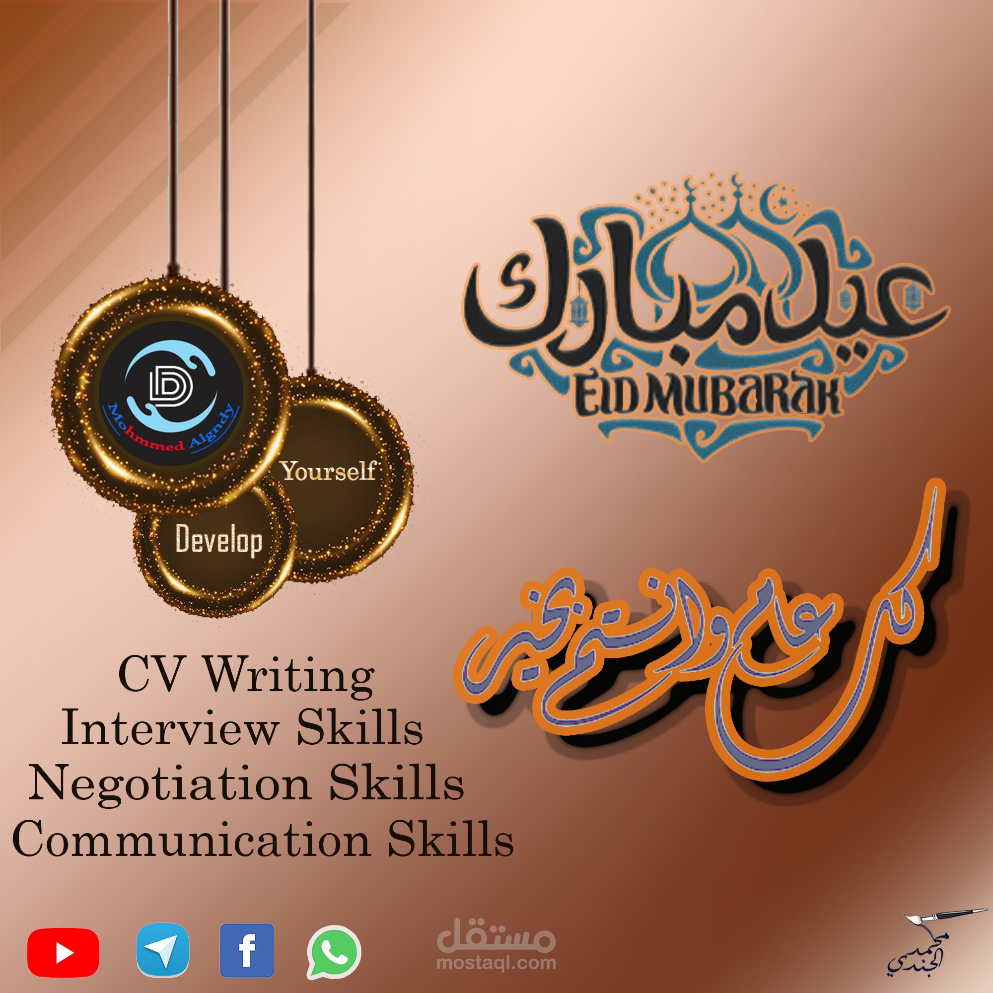 عمل بطاقة تهنئة لعيد افطر المبارك