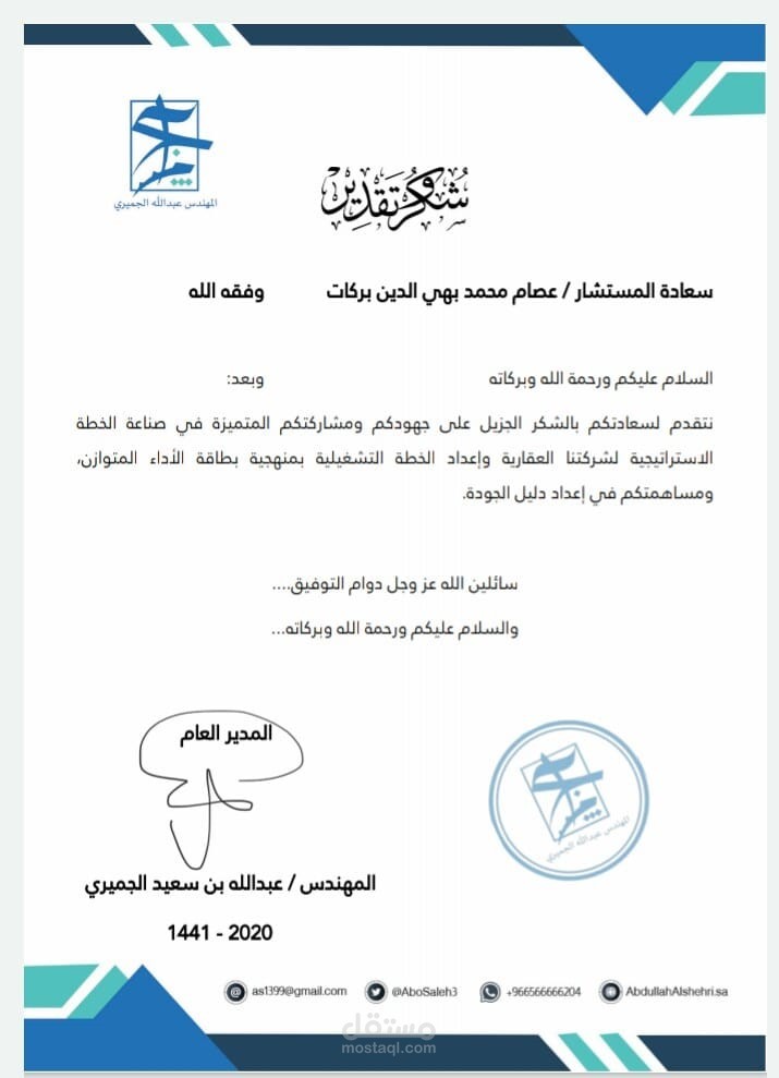 الخطة الاستراتيجية كاملة بمفهوم الجودة الشاملة