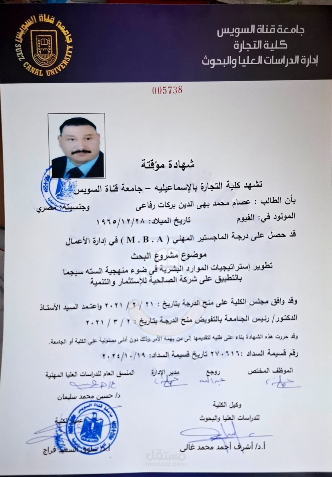 ماجستير إدارة الأعمال المهني  MBA