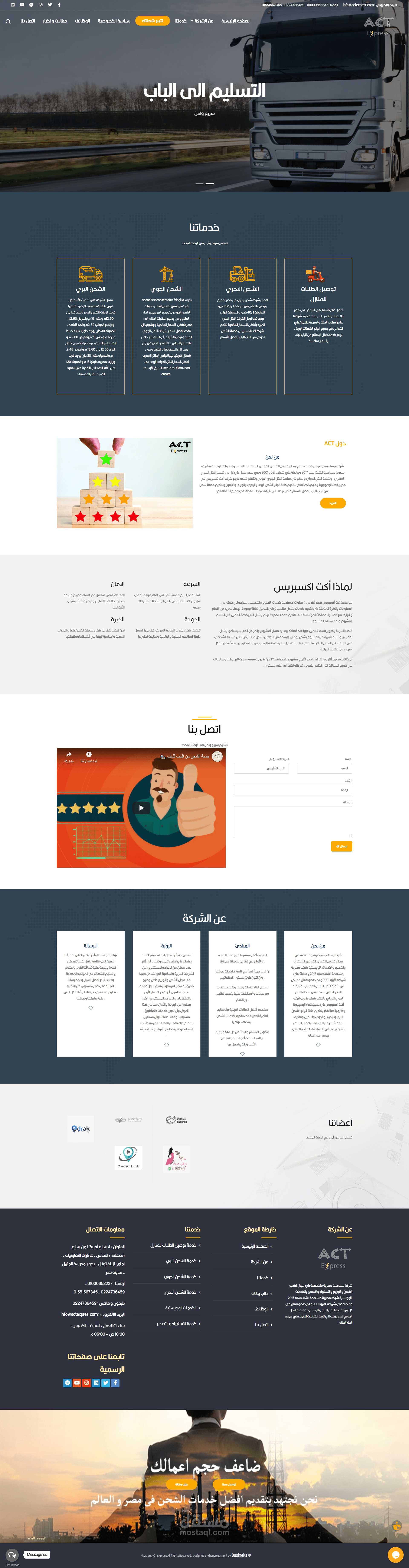 موقع متكامل ل شركة شحن