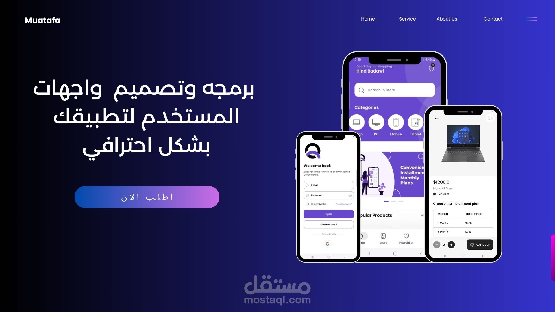 برمجه وتصميم واجهات المستخدم لتطبيقك بشكل احترافي