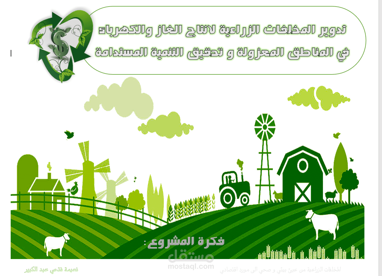 صياغة المشاريع في المحتوى و التصميم