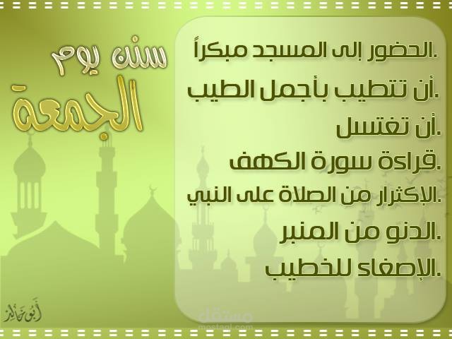 تصميم بوست دعوى سنن الجمعه
