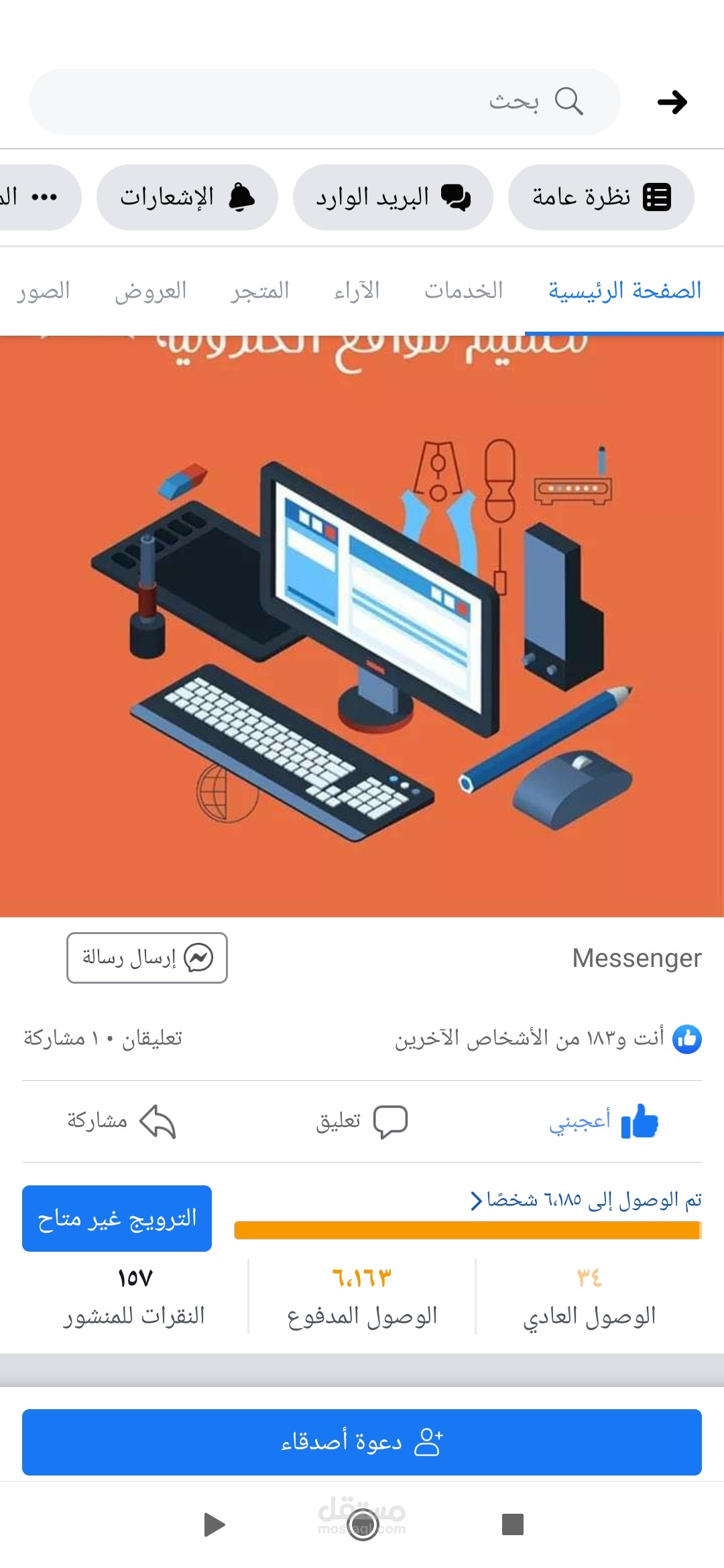 إنشاء حملة ترويجية عالفيس+الانستغرام