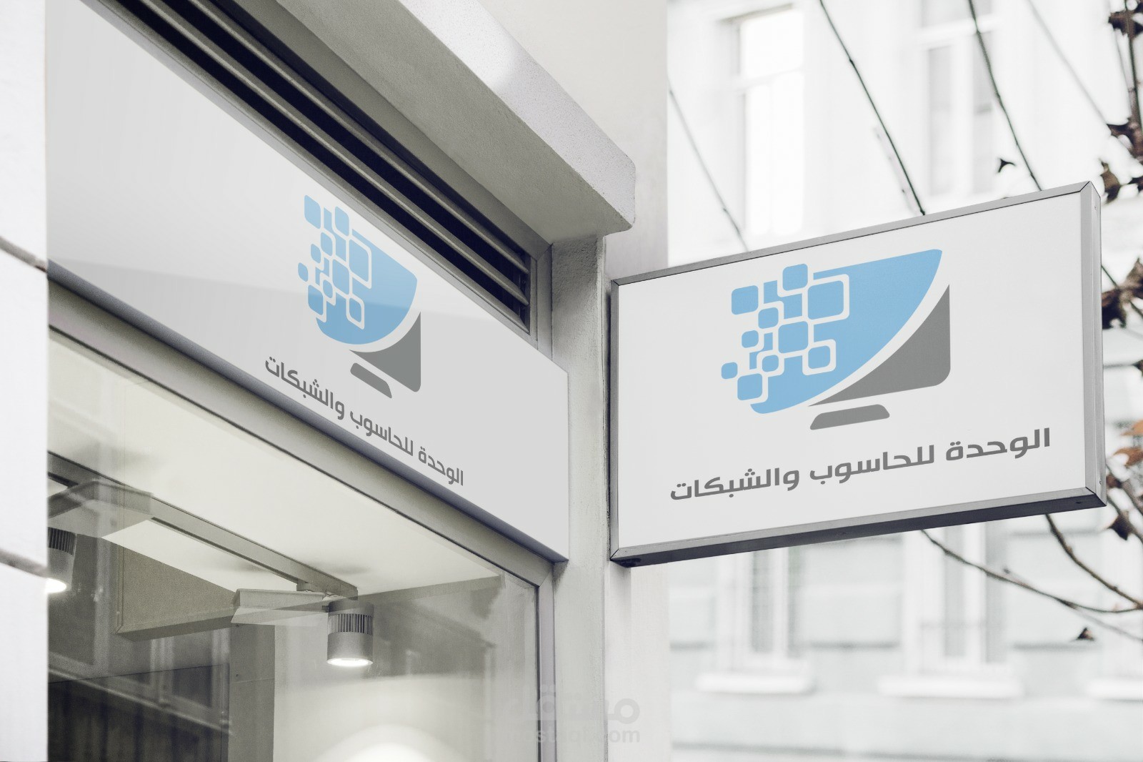 تصميم شعار مؤسسة الوحدة للحاسوب والشبكات