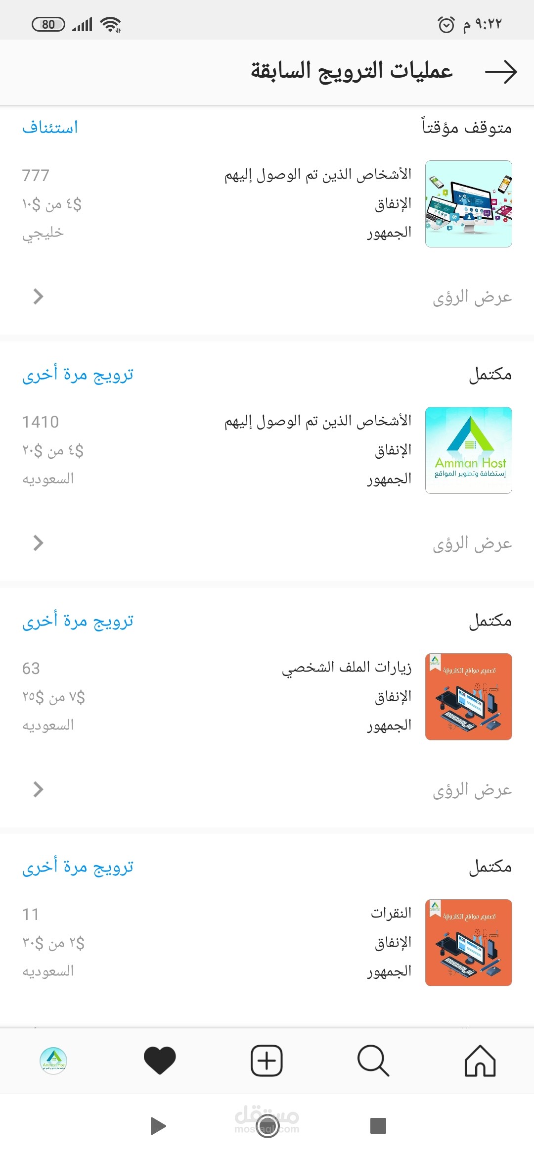عمل حملة إعلانية ع الانستغرام