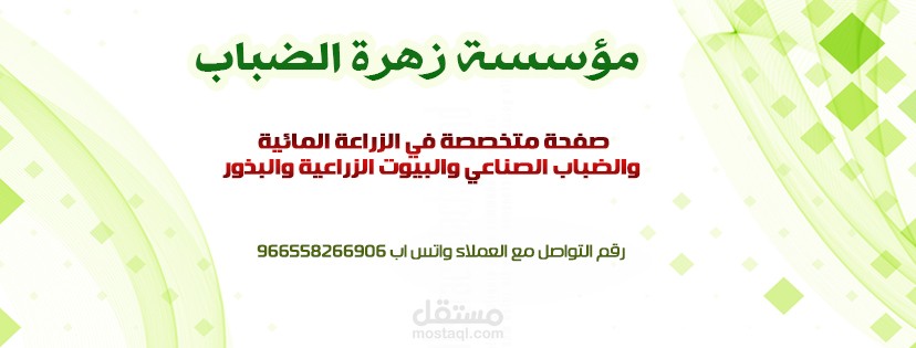 تصميم غلاف صفحة فيس بوك +تويتر