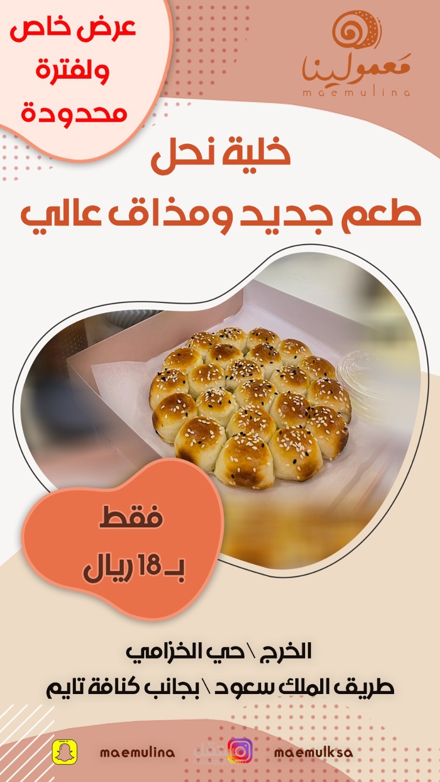 تصميم سناب شات
