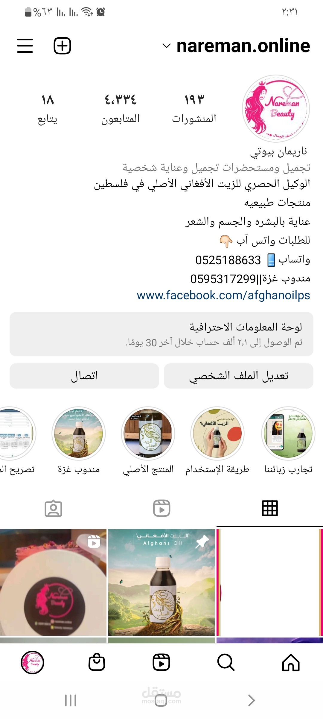 إدارة حساب انستغرام