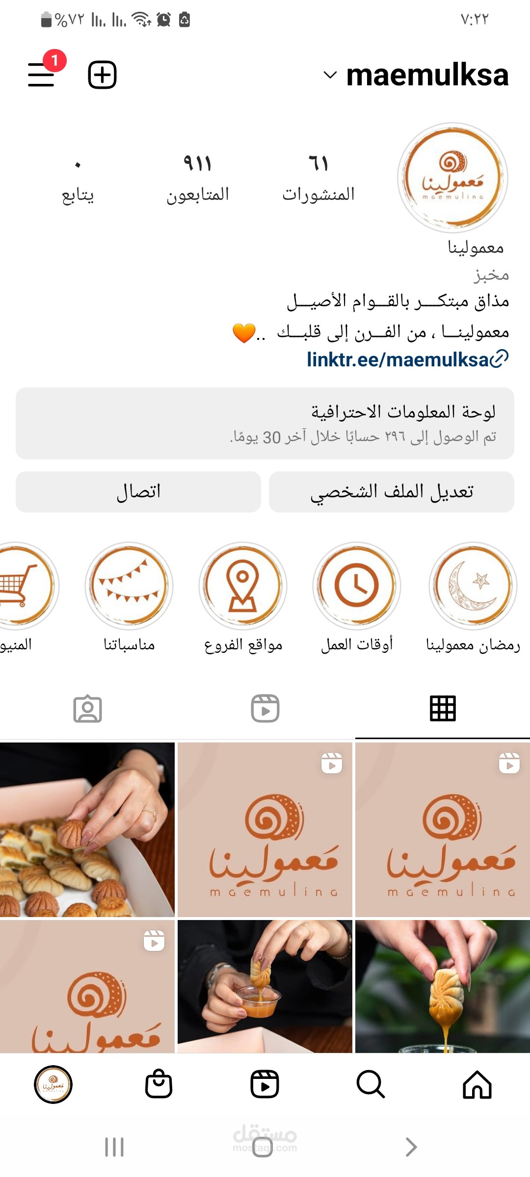 إدارة حساب انستغرام