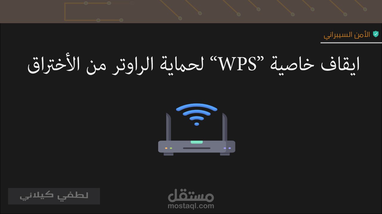 خلفية احدى مواضيع الامن السيبراني